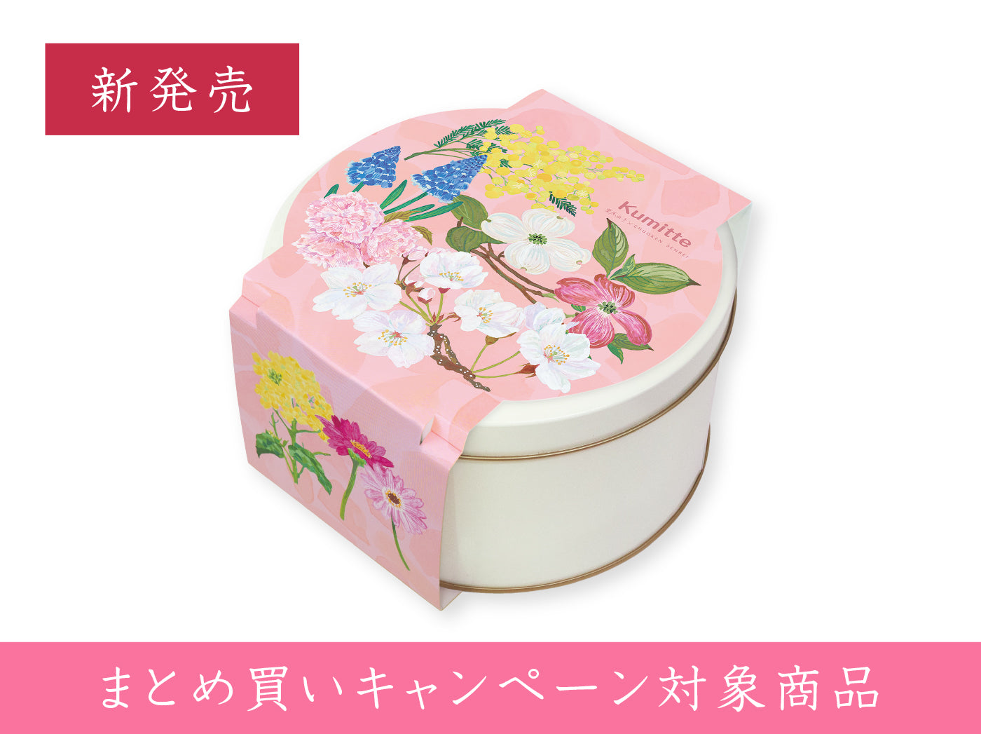 Kumitte（クミッテ）春 21個 - 6種のプチおかき｜中央軒煎餅公式通販