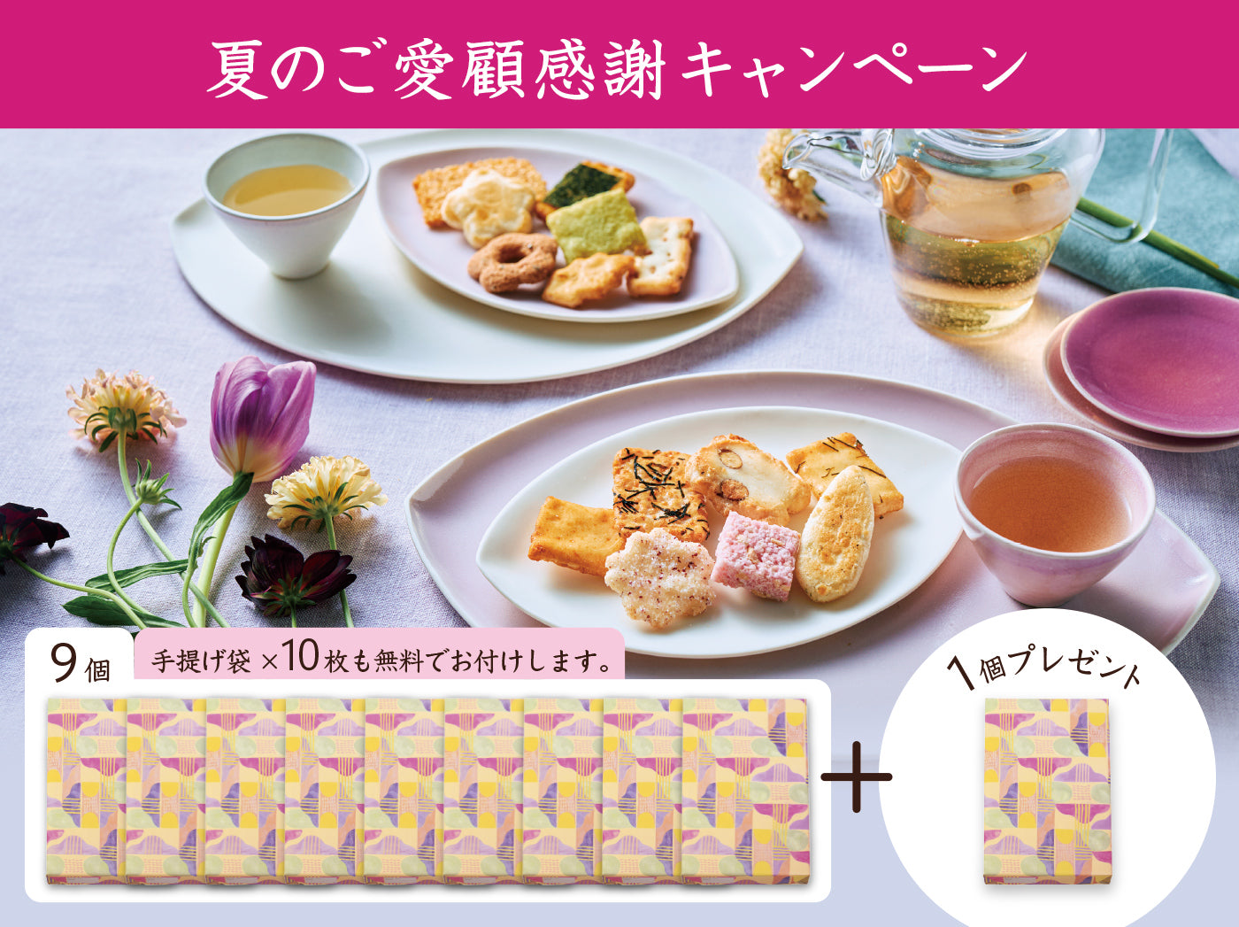 紫陽花　買い控え中様★専用商品★ まとめ買い】花色しおん 6袋入がお得 – 中央軒煎餅
