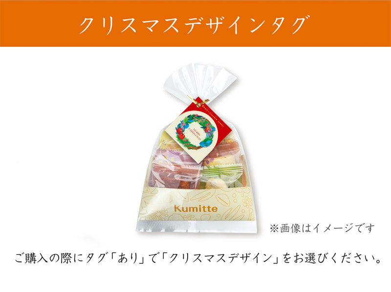 Kumitte プチ　6個