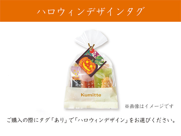 Kumitte プチ　6個