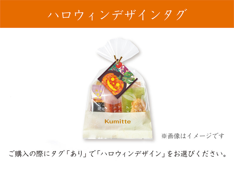 Kumitte プチ　6個