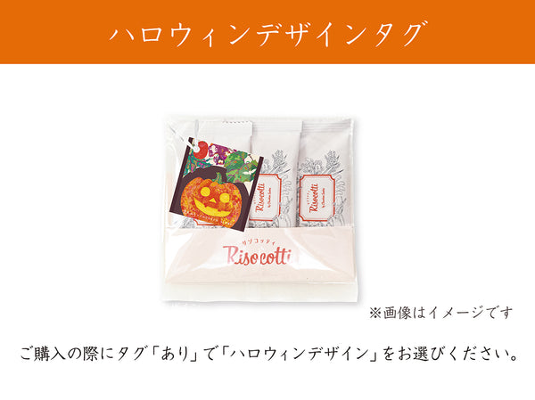 Risocotti プチ　3個