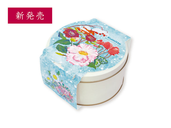 Kumitte　21個　冬