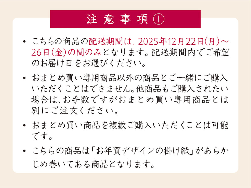 【まとめ買い】花色しおん 冬　8袋 × 8個（7＋1個）【年賀掛け紙付き】
