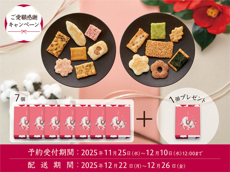 【まとめ買い】花色しおん 冬　8袋 × 8個（7＋1個）【年賀掛け紙付き】