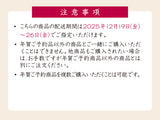 Kumitte　21個　年賀【お届けは12/19から】