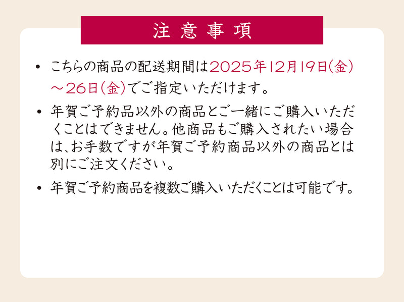 Kumitte　21個　年賀【お届けは12/19から】