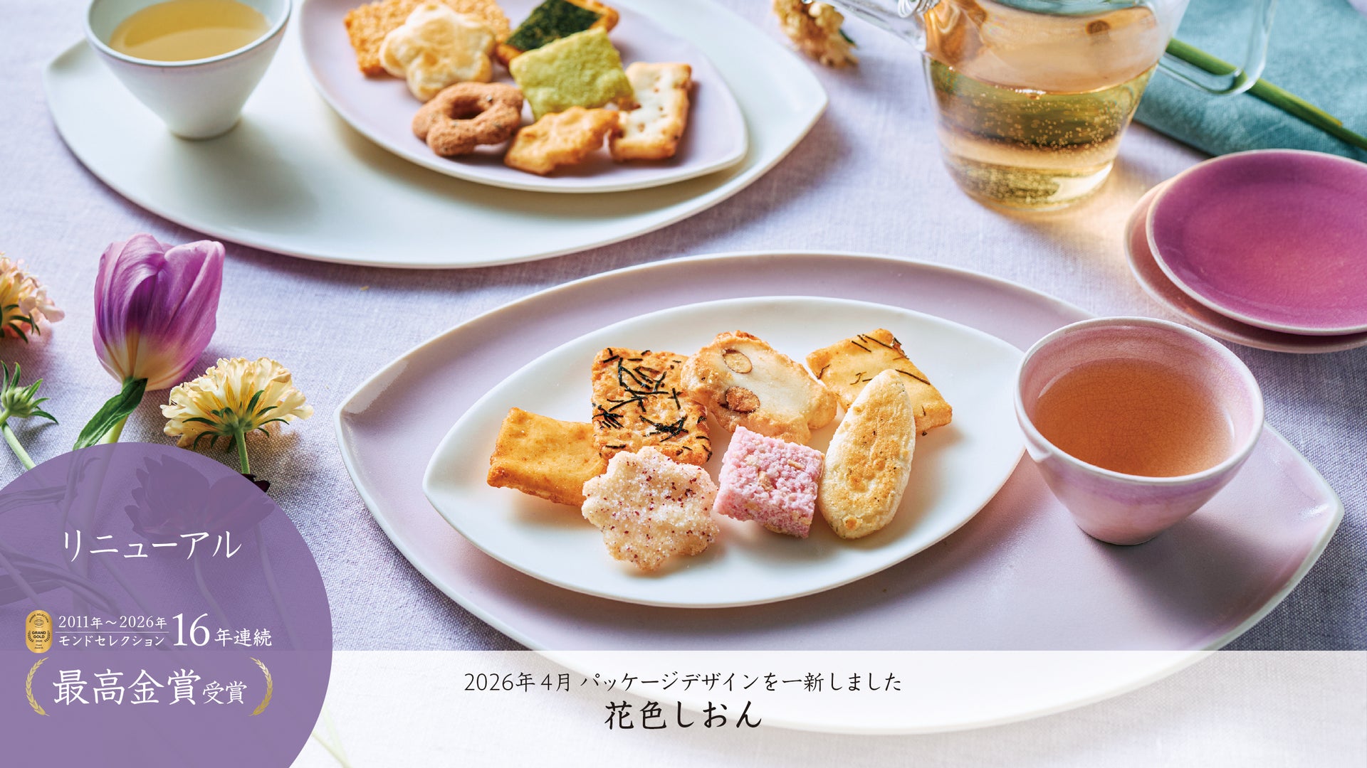中央軒煎餅
