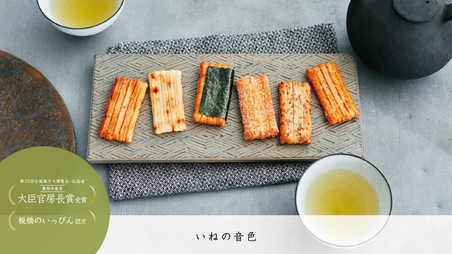 中央軒煎餅