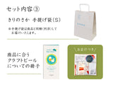 父の日限定 きりのさかセット