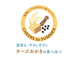 チーズおかき　食べ比べセット