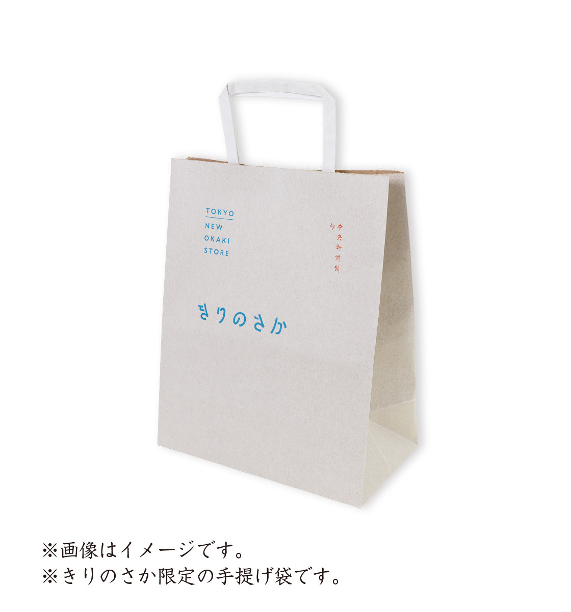 きりのさか　手提げ袋　【Ｓ】