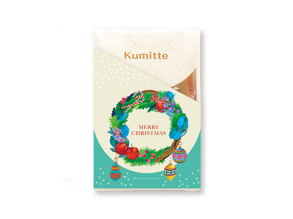 Kumitte　15個　クリスマス