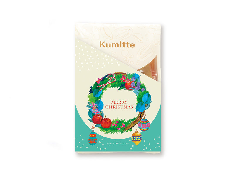 Kumitte　15個　クリスマス