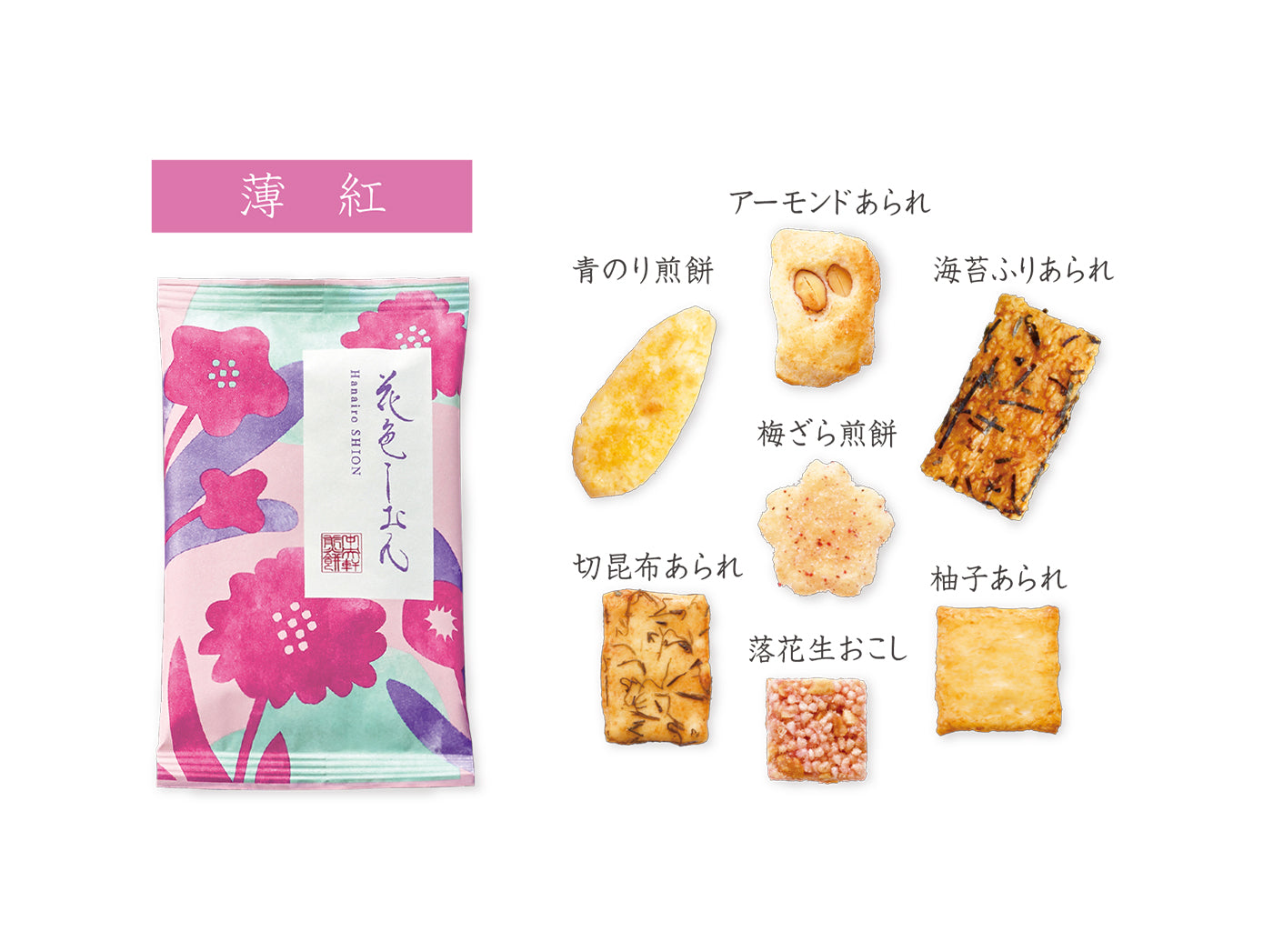花色しおん 巾着袋 8袋 – 中央軒煎餅